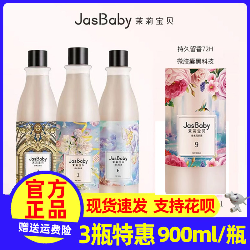 茉莉宝贝香水洗衣液持久留香甜心独角兽香氛手洗家庭组合装正品店