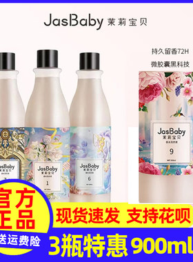 茉莉宝贝香水洗衣液甜心独角兽