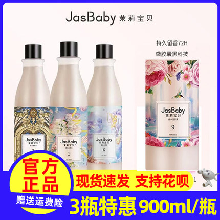 茉莉宝贝香水洗衣液持久留香甜心独角兽香氛手洗家庭组合装正品店