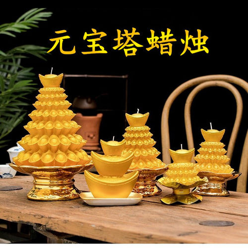 元宝蜡烛灯元宝塔蜡烛金元宝灯莲花灯蜡烛荷花蜡烛酥油生日元宝灯