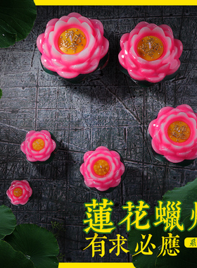 铁座莲花灯金底莲花灯莲花蜡烛还愿灯酥油红色浮水荷花灯莲花蜡烛