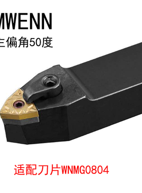 数控外圆刀杆50度MWMNN2020K08/MWMNN2525M08/MWMNN1616H08