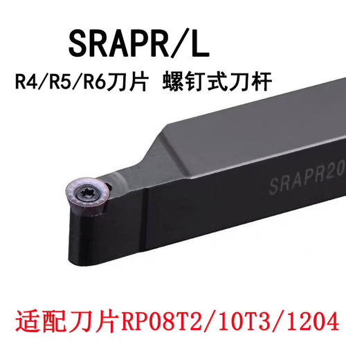 外圆圆形车刀杆SRAPR1616H08/SRAPL2020K10/RP10t3/rp1204/R4R6R