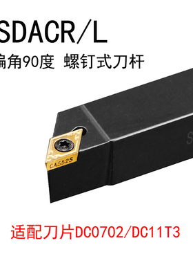 CNC数控车刀杆SDACR1212H11SDACL1010F07/1616H11/2020K11车刀