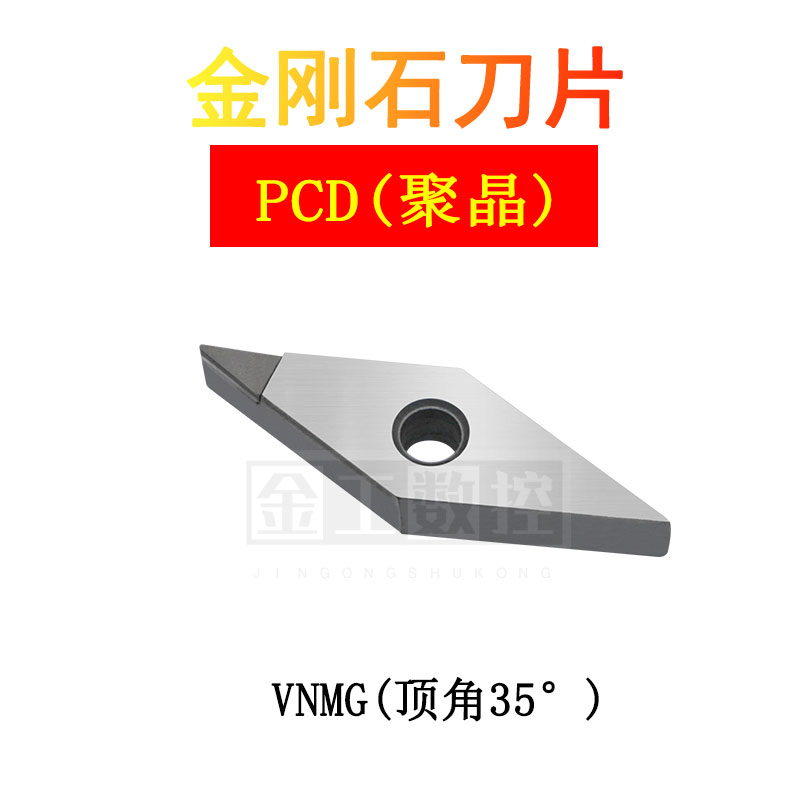 PCD/CBN刀片/金刚石刀片VNMG160402/160404/160408铝铜加工淬火钢