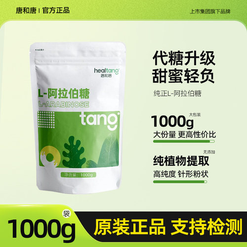唐和唐阿拉伯糖1000g/袋代糖控糖