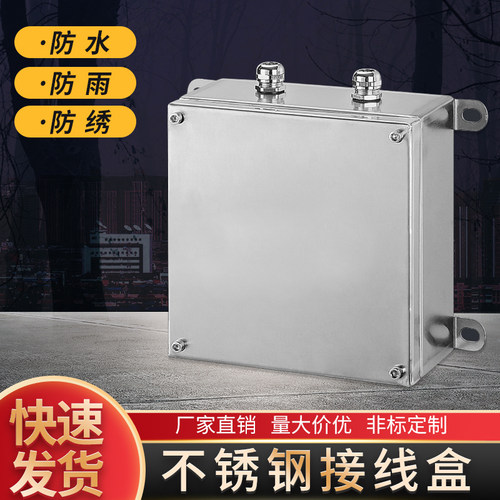 凯毅户外不锈钢防水接线盒端子箱
