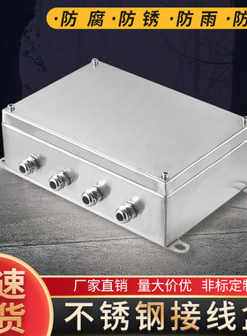 304不锈钢三防接线箱UK端子箱分线盒室外防水防尘防腐316材质定制