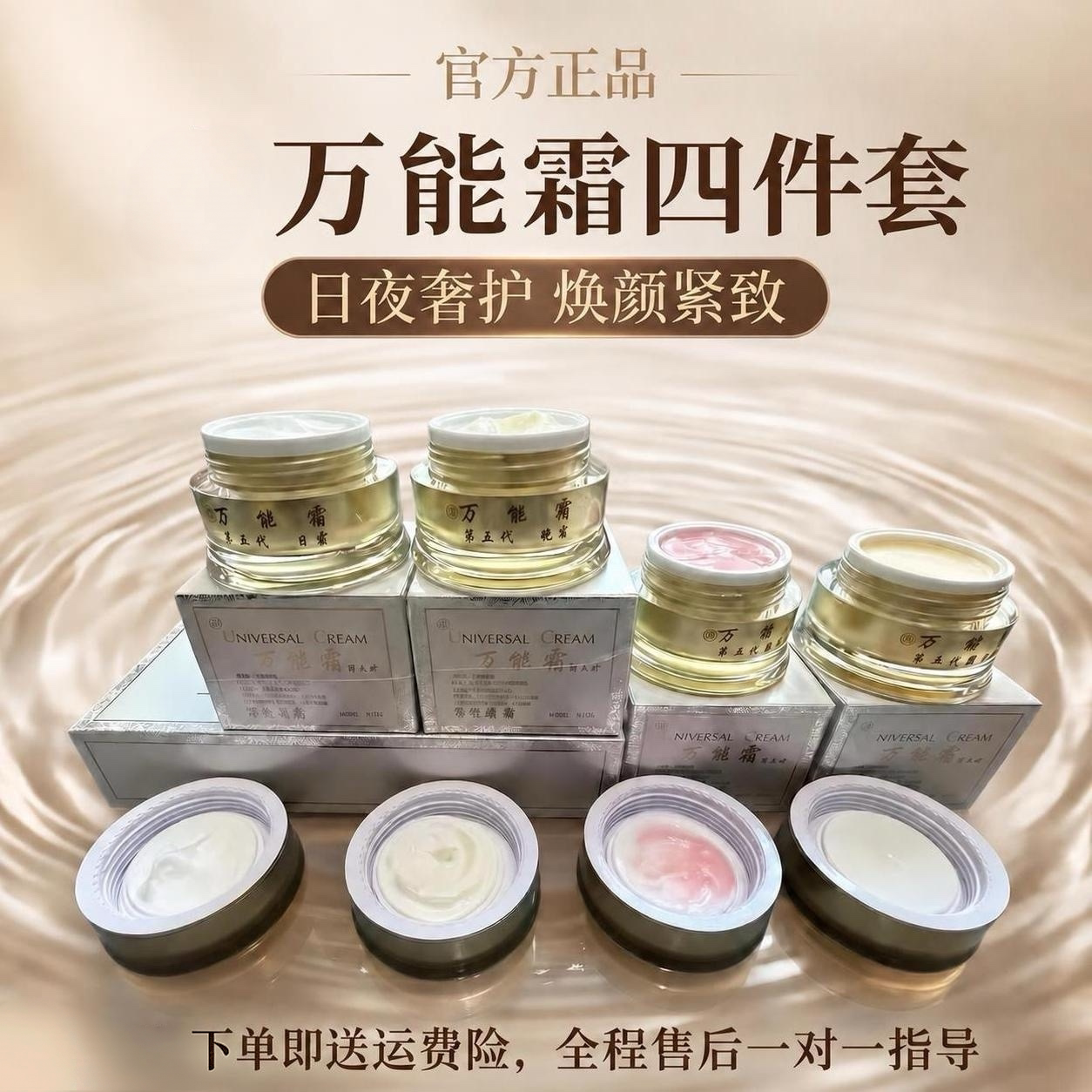 老款万能霜四件套正品提亮去痘印日霜晚霜隔离霜精华霜苦修复面霜
