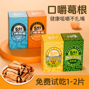 葛们口嚼葛根2025新款 多口味开车上班日常休闲不伤口腔无零食小吃
