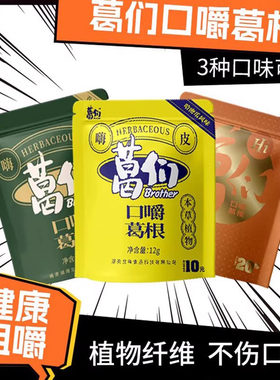 葛们口嚼葛根植物口香糖