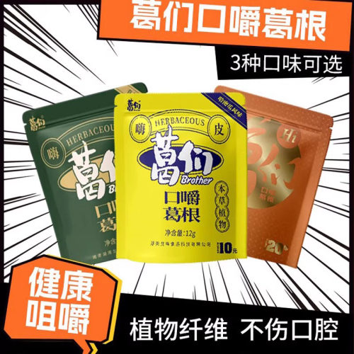 葛们口嚼葛根植物口香糖