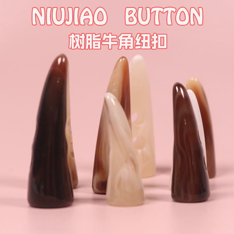 大衣牛角扣子树脂纽扣貂皮扣毛呢纽扣