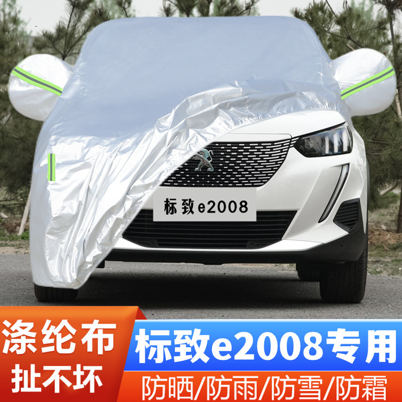 20款东风标致e2008专用加厚纯电动越野SUV汽车衣车罩防晒防雨外套