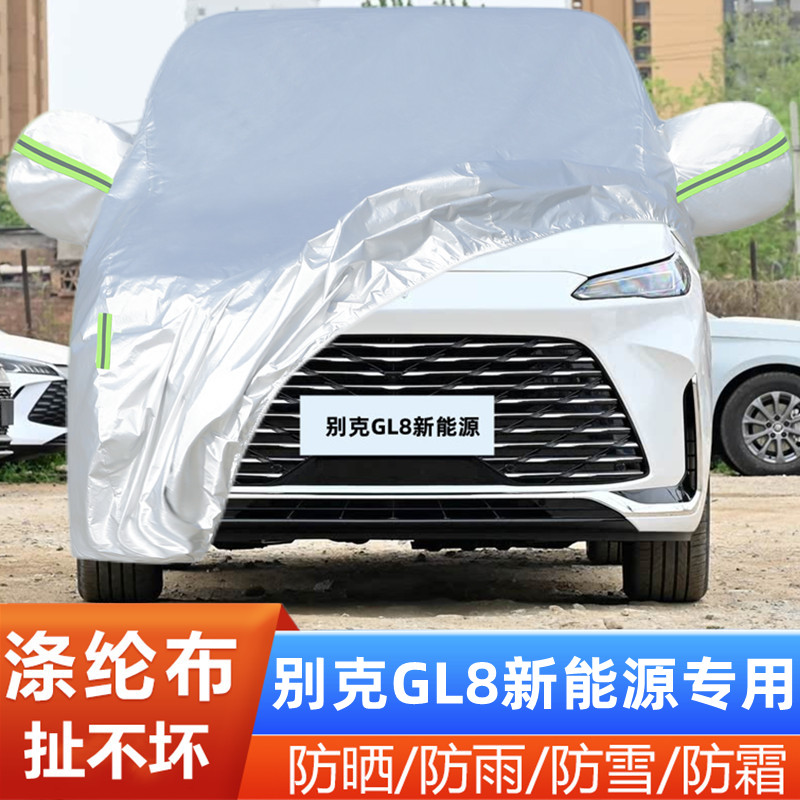 2025新款别克GL8PHEV专用加厚汽车衣车罩隔热防晒防雨遮阳7座外套