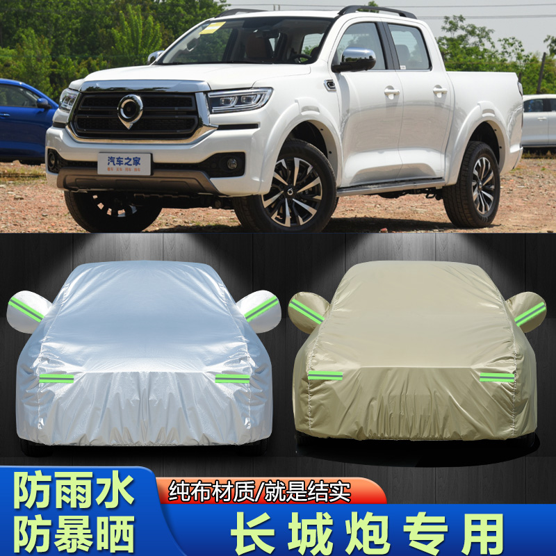 2023款长城火炮皮卡车越野炮通用车衣车罩防晒防雨2/5座全罩外套
