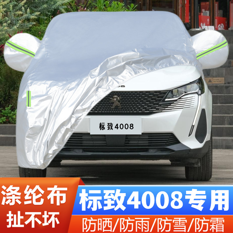 21 22 23新款标致4008专用加厚越野SUV汽车衣车罩防晒防雨400THP