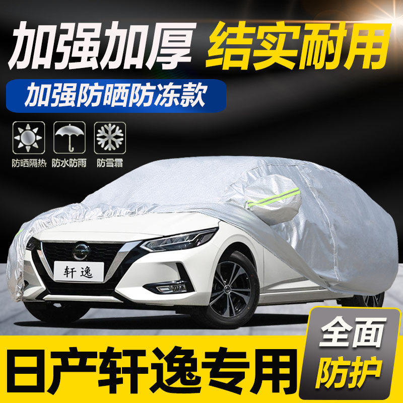 日产尼桑新款轩逸专用车
