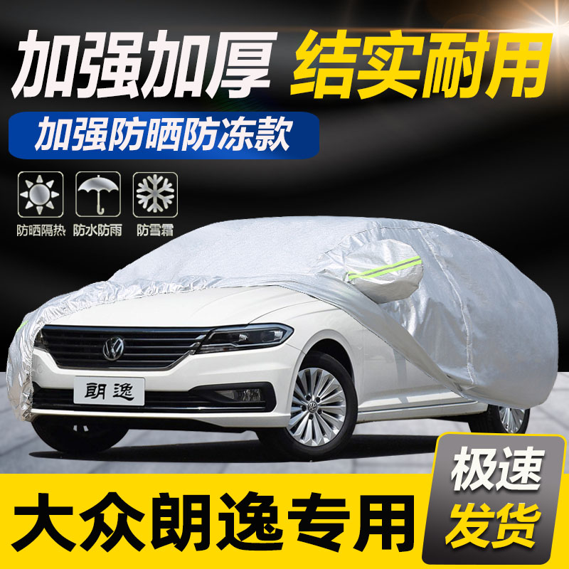大众朗逸专用车衣车罩plus防晒防雨2022加厚四季通用2023款防冰雹