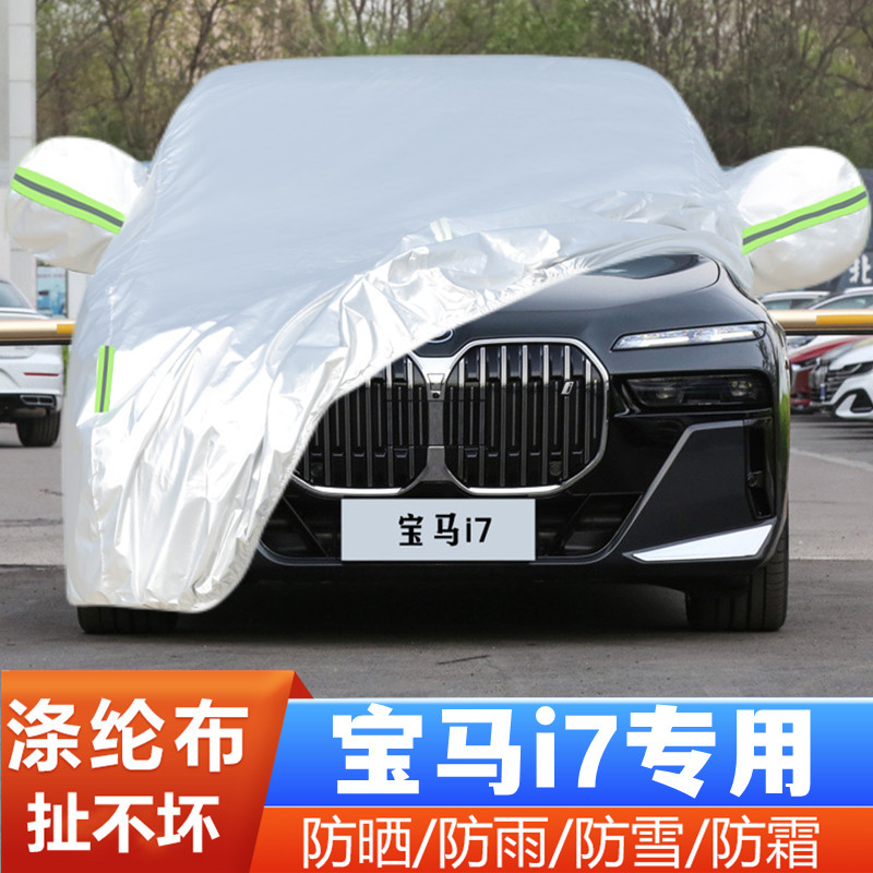 适用于23款宝马i7纯电动eDrive专用50L加厚60L汽车衣车罩防晒防雨