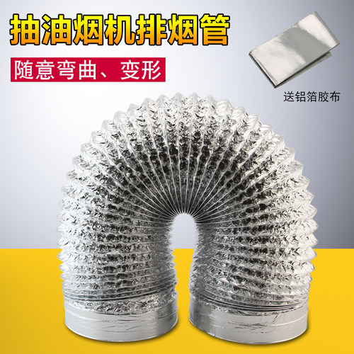 抽吸油烟机出烟管铝箔管排气管