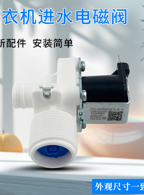 小天鹅洗衣机电磁入水阀TB75V22/MB100V36T/TB12V20进水阀注水阀