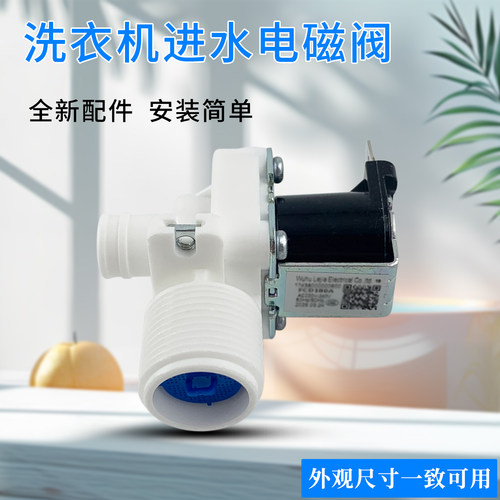 美的全自动洗衣机入水电磁阀MB10W00/MB12W00/MB9W00进水阀配件