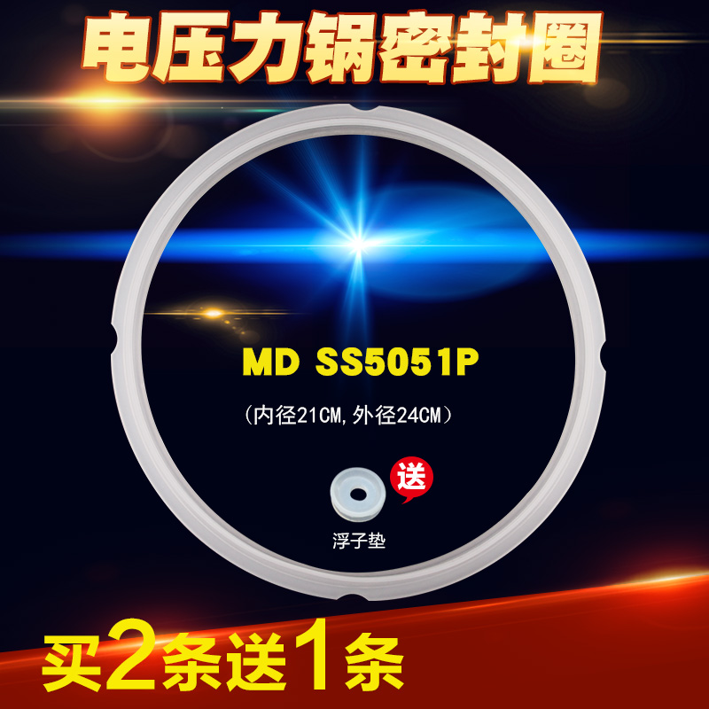 美的电压力锅配件SS5051P/PSS5051P密封圈胶圈5L升QS50B10密封环