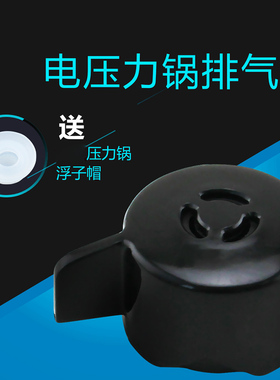 美的电压力锅限压阀 蒸汽阀排气阀MY-HT5076P/PHT5076PA/PHT5078P