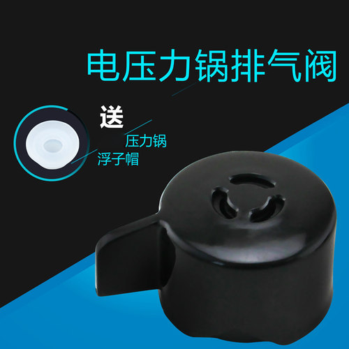 美的电压力锅限压阀 蒸汽阀排气阀MY-HT5076P/PHT5076PA/PHT5078P