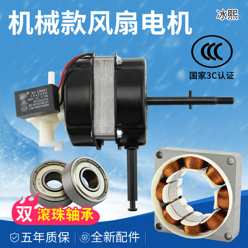 适用于美菱FS40 FW40壁扇落地扇双滚珠轴承电机头18厚钢片配件
