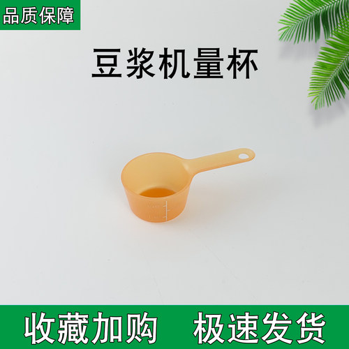 豆浆机计量勺破壁机料理机调料勺