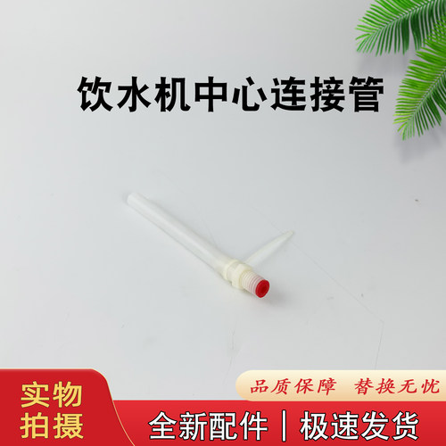 饮水机YD1026S-W内部通水管胶管