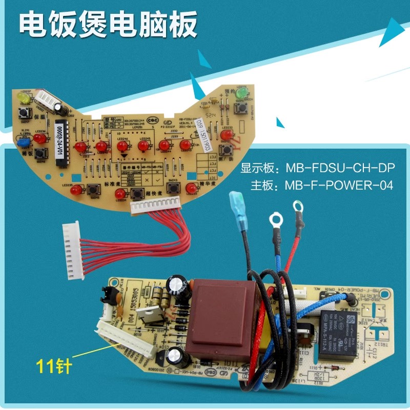 美的电饭煲主板MB-FD50UB控制板FD40U/MB-FD50U显示板维修配件