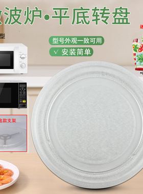 适用于美的微波炉平底托盘PM20A0/ER-XS2205CNX/M21圆盘 转盘配件