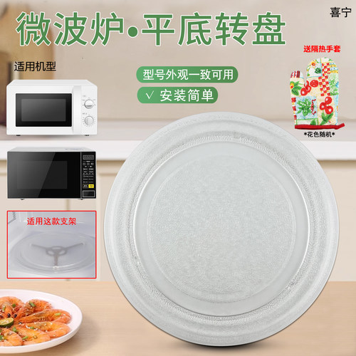 适用于美的微波炉平底托盘PM20A0/ER-XS2205CNX/M21圆盘 转盘配件