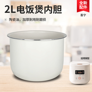 适用于九阳F-20FZ125电饭煲内胆F-20FZ125-A瓷晶陶釜2L不粘锅胆