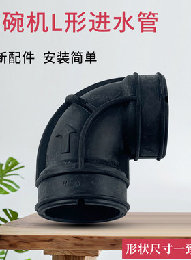美的洗碗机配件L形软管入水管Q6/D5-T/X5-M/WQP12-W7619-CN进水管