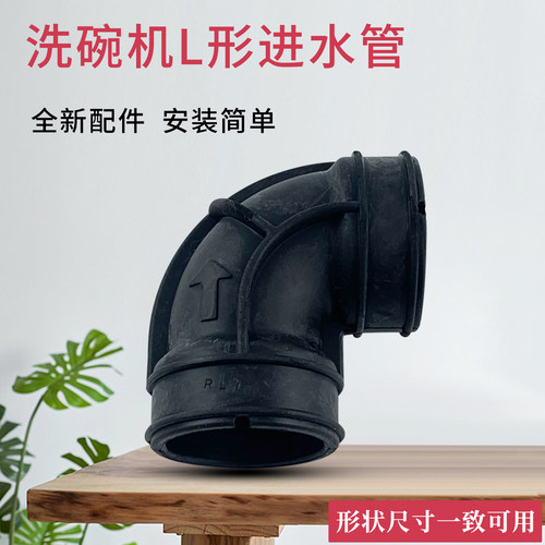 美的洗碗机进水管注水管WQP12-MK5001D/DW60BI7713GXMD软管配件
