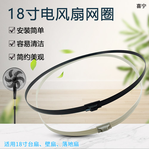 适用于美的电风扇18寸网罩圈FS/FT/FB45网盖固定环落地扇壁扇配件