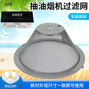 美的抽油烟机过滤网CXW-180-DS106/CXW-180-AS7210-G1集油网网罩