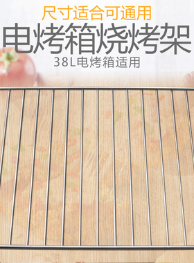 美的38L升电烤箱配件烧烤架MG38MD-ADRF/MG38CB-AA烧烤网烤网层架