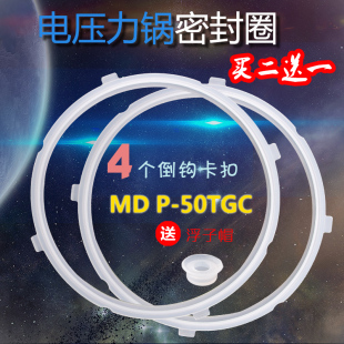 美 12PLS509E 12PCS502B胶圈 电压力锅电饭煲密封圈13LS509A
