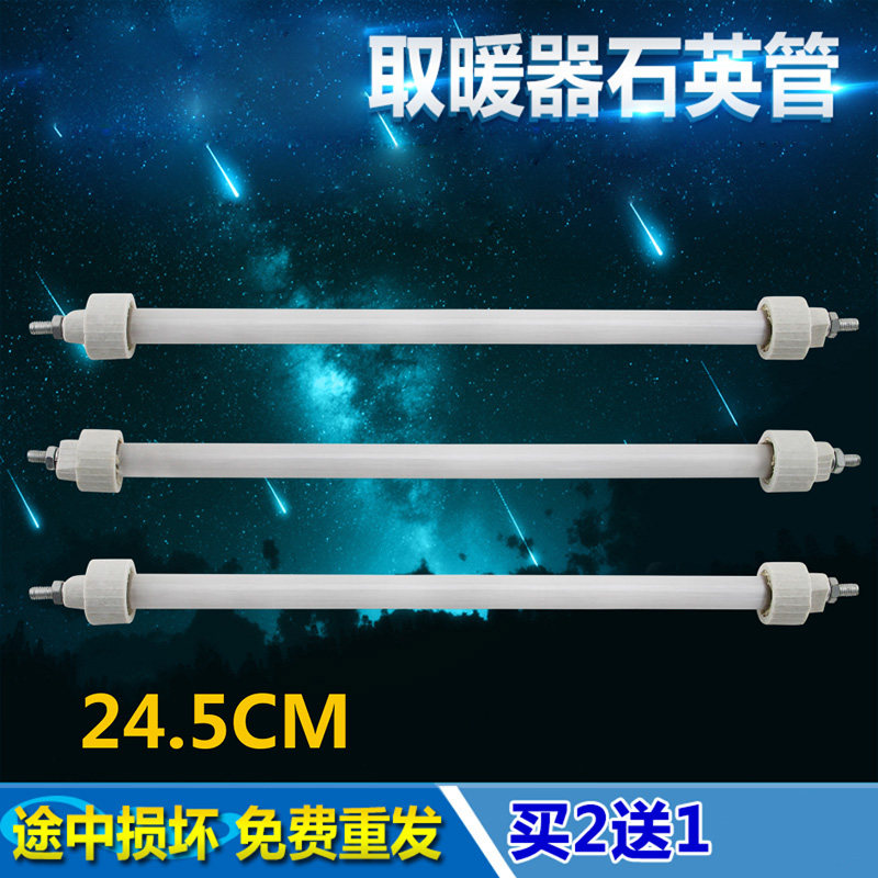 美的取暖器发热管/电热丝/发热管/石英管 电热炉灯管/卤素管 灯管