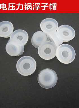 美的电压力锅浮子帽PCH4010/PCH6010/PCS5015止开阀O型密封圈浮垫
