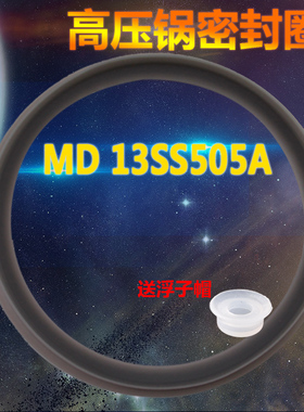 美的电压力锅密封圈 硅胶圈 密封环橡胶圈5L/升PHT5076P/PHT5078P