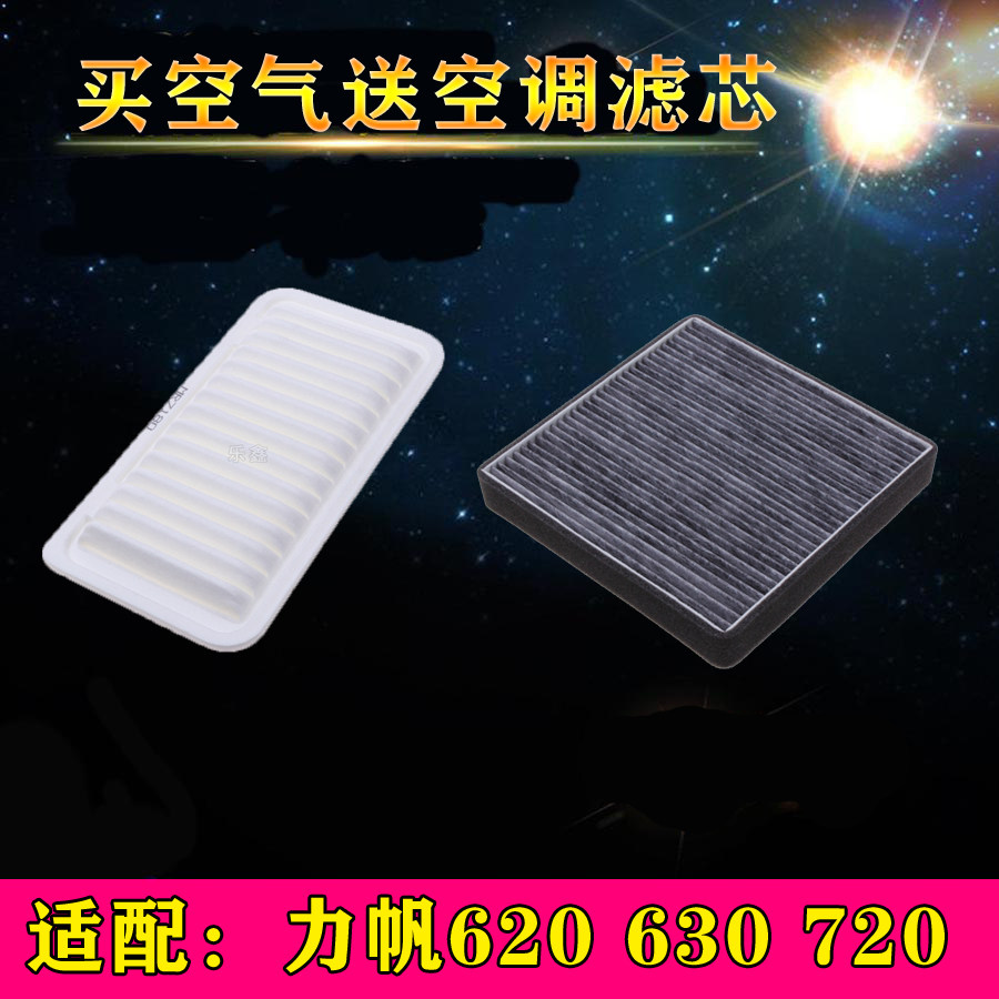 力帆保养配件空调滤清器