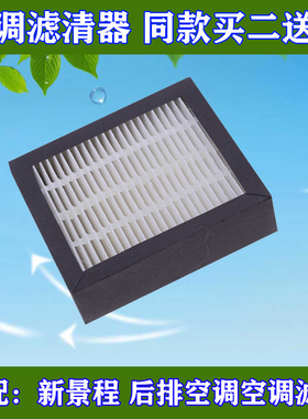 适配雪佛兰新景程后置空调滤芯后排VAPS空气净化器空调格滤清器网