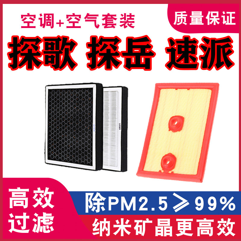 适配大众探歌探岳 速派空调格空气滤芯原厂升级PM2.5空滤汽车配件