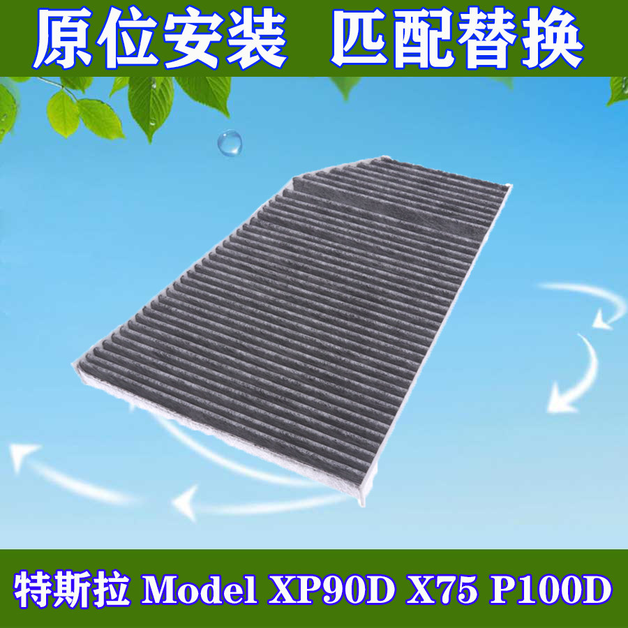 适配16 17Tesla特斯拉Model X P90D P100D空调滤芯内置空调格配件